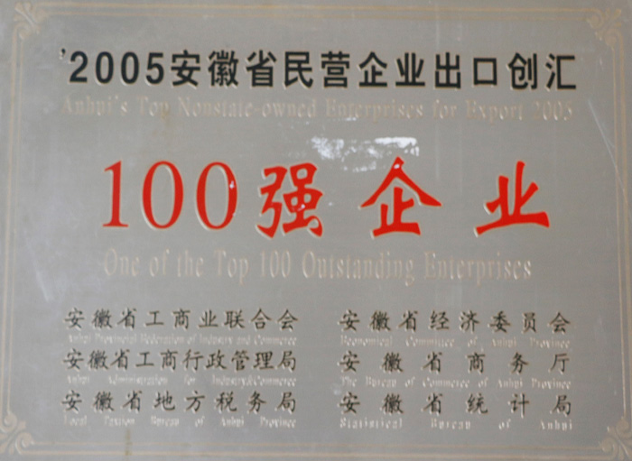 100强企业